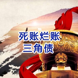 弋江要债公司